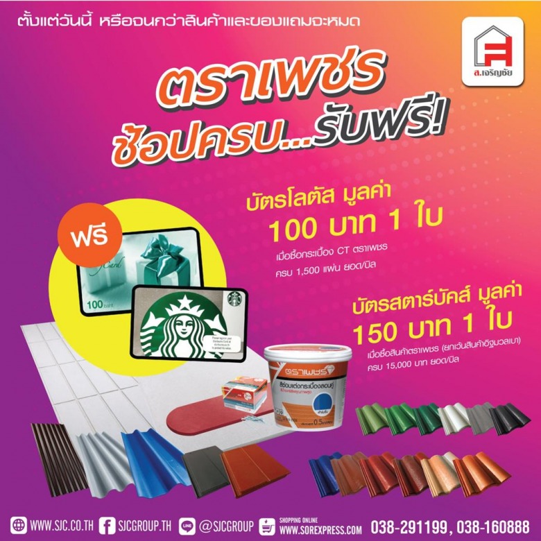 ขายหลังคาตราเพชร